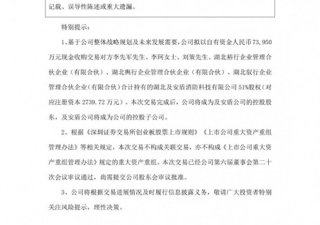 海伦哲拟7.4亿元收购及安盾公司51%股权，切入储能消防安全赛道