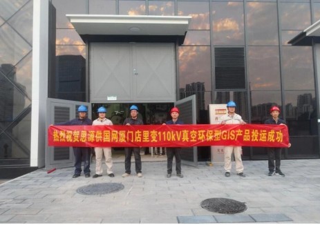 思源电气环保GIS设备在福建省首个110kV零碳变电站一次性投运成功