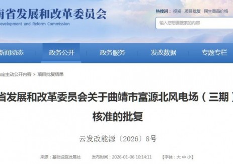 97.5MW！云南曲靖市富源北<em>风电场</em>（三期）项目获核准