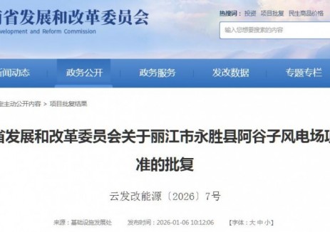 100MW！云南丽江市永胜县阿谷子<em>风电场</em>项目获核准