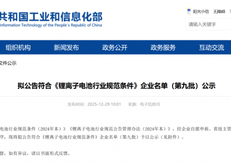 弗迪电池成功入选工信部《锂离子电池行业规范条件》企业名单