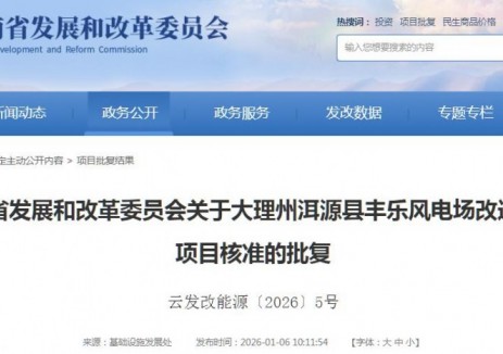 新建8台10.5MW风机！云南大理州洱源县丰乐风电场改造升级项目获核准