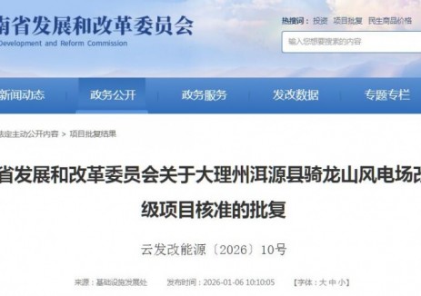 新建12台10.5MW风机！云南大理州洱源县骑龙山风电场改造升级项目获核准