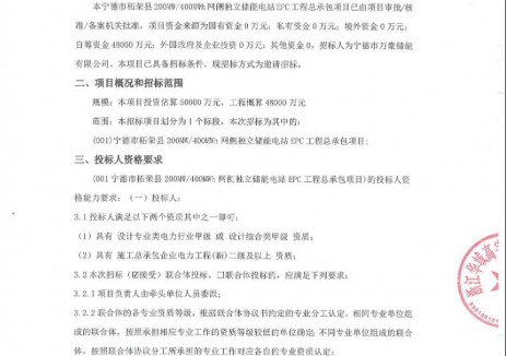 招标 | 福建宁德市柘荣县200MW/400MWh网侧独立储能电站EPC招标