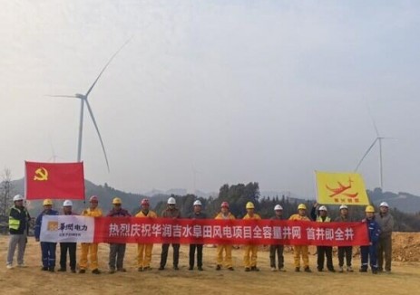 江西华润吉水风电项目完成全容量并网发电​