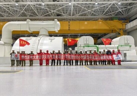 浙江大唐金华燃机项目1号机组顺利移交投产