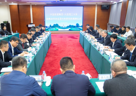 涉及海洋能、氢基能源！中国能建与大连理工大学签署战略合作协议