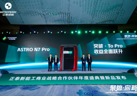 突破·To Pro | 正泰新能 ASTRO N7 Pro 震撼亮相，重新定义价值标杆