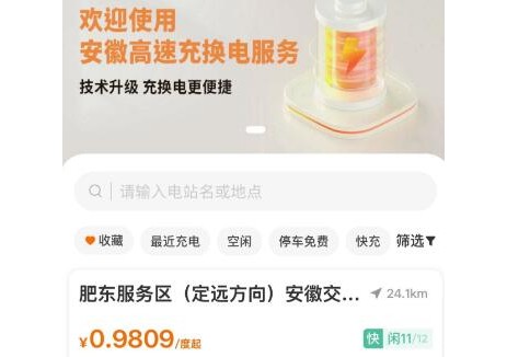 安徽省140个服务区充电站实现“一网可查”