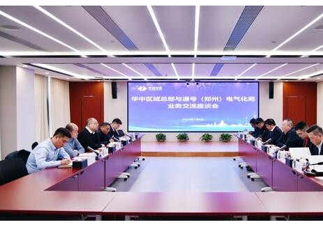 中国电建华中区域总部与通号（郑州）电气化局举行会谈