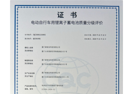 新能安获CQC首批锂电池质量5A认证