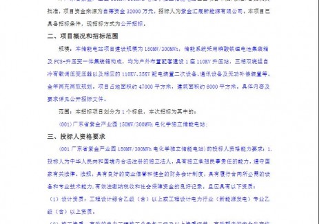 投标 | 广东省紫金产业园150MW/300MWh电化学独立储能电站招标