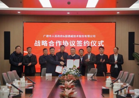 固德威与安徽广德市人民政府签署战略合作协议