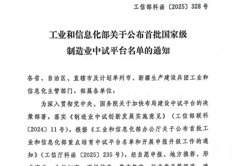 全国首批、山东唯一！京博石化入选国家级制造业中试平台