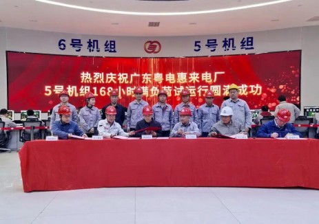 南海“明珠”耀粤东：粤电惠来电厂5、6号机组扩建工程顺利发电