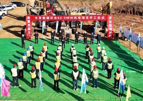 水发能源沂水县62.5MW风电项目正式开工