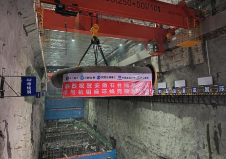 安徽石台抽水蓄能电站2号机组座环蜗壳顺利吊装