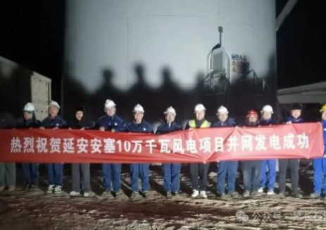 驭风而来！安塞风电项目正式投运
