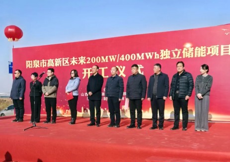 山西阳泉高新区未来200MW/400MWh独立储能项目举行奠基仪式