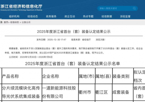 首台套认定加冕 一道新能DBC技术赋能光伏提质增效