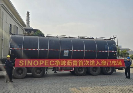 中国石化净味环保沥青首次进入澳门市场