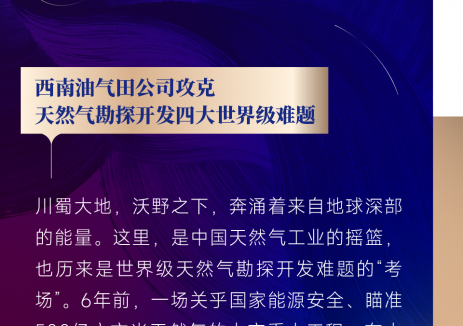 高质量500亿｜地火雄心破深岩 500亿方护河山