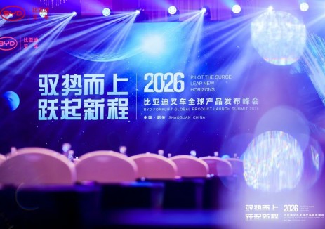 “驭势而上，跃起新程”——2026年比亚迪叉车全球产品发布峰会圆满召开