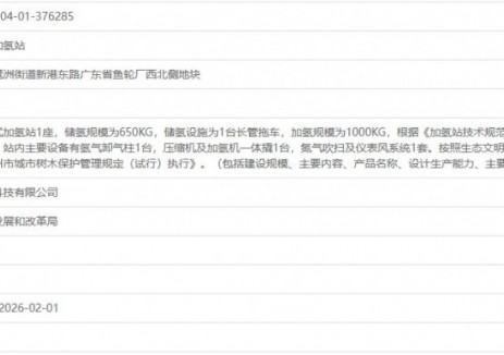 总投资500万元!云韬氢能琶洲加氢站获备案