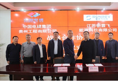 中国电建集团贵州工程有限公司与新霖飞能科签署战略合作协议