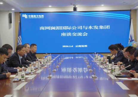 水发集团与南方电网澜湄国际公司成功签署500兆瓦光伏项目购售电合作协议