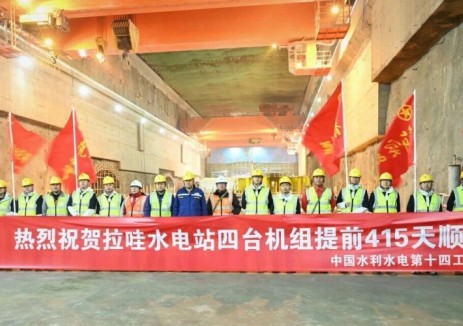拉哇水电站四台机组提前415天顺利封顶