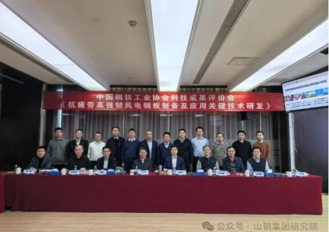 山钢“高抗疲劳风电钢”科技成果通过鉴定，助力全球风电大型化发展