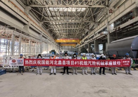 河北蠡县热电联产项目1号汽轮机轴承座安装就位
