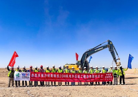 沙特斯特拉2吉瓦<em>风电项目</em>升压站工程顺利开工