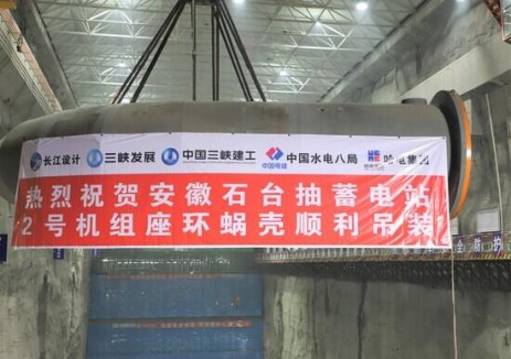 安徽石台抽水蓄能电站2号机座环蜗壳顺利吊装