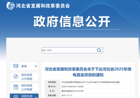 4.15GW！河北下发31个绿电直连项目