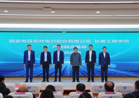 国家电投吉林电力股份有限公司 长春工程学院 产教融合基地正式启动