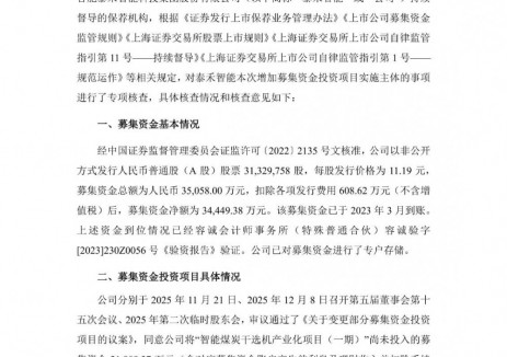 泰禾智能拟增加卓海智能及阳光优储全资子公司作为120MW/240MWh用户侧储能项目实施主体