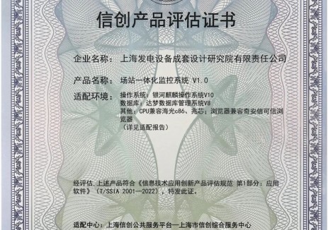 以自主创新助力能源安全 —— 能研院自主可控新能源一体化监控系统取得信创认证