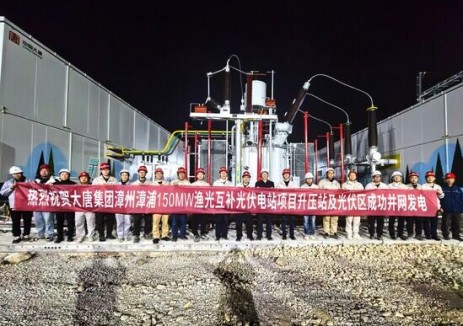 福建漳州漳浦150兆瓦渔光互补光伏电站项目升压站及场内集电线路工程首次并网成功