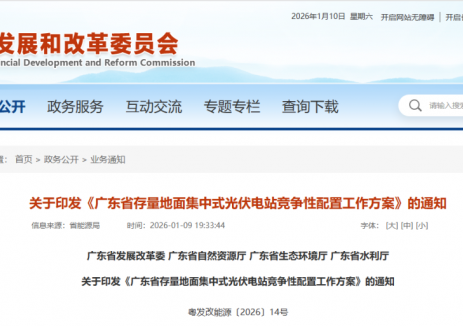 广东首批存量光伏竞配!未按承诺配置储能,不予调度、不收购电量