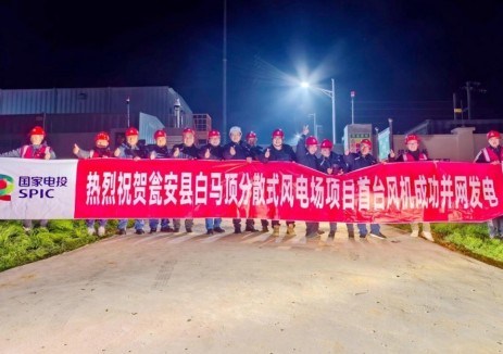 贵州金元瓮安县白马顶分散式<em>风电场</em>首台风机并网发电