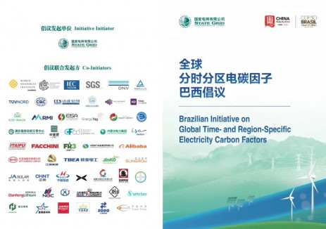 特变电工签署“全球分时分区电碳因子巴西倡议”