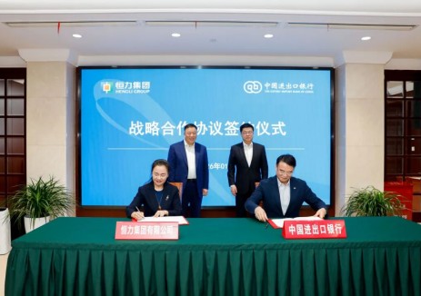 恒力集团与中国进出口银行签署战略合作协议