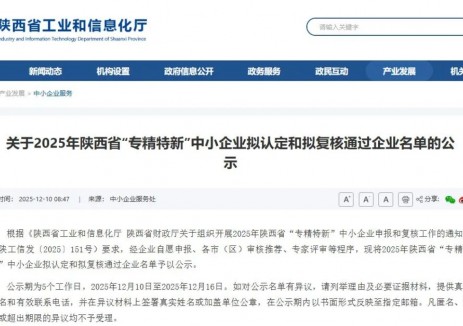 旭氢时代获批陕西省“专精特新”中小企业