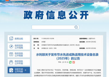 威派格多项技术设备成功入选国家水利部节水技术设备名录