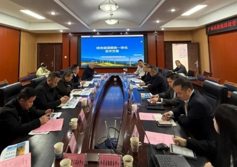 北投能源集团与广西荔浦市座谈交流