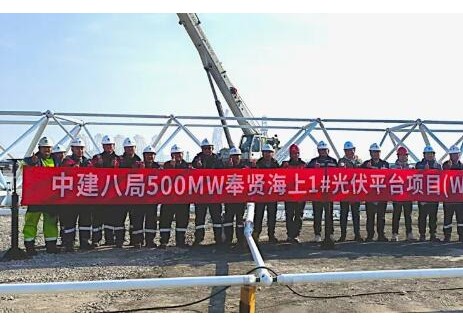 华滋能源承建上海奉贤1#海上光伏项目正式开工