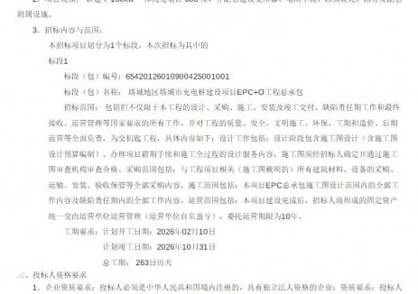 招标 | 新疆塔城地区塔城市充电桩建设项目EPC+O工程总承包
