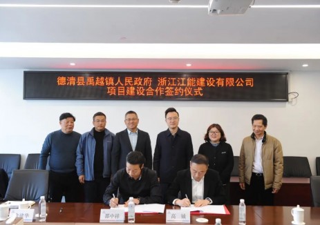 喜讯！布局高端装备智造新基地，浙江江能德清禹越重大项目成功落地